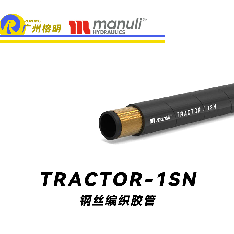 瑪努利（Manuli）TRACTOR/1SN 中低壓管路 回油管 EN853 耐油鋼絲編織合成膠管 廣州經(jīng)銷