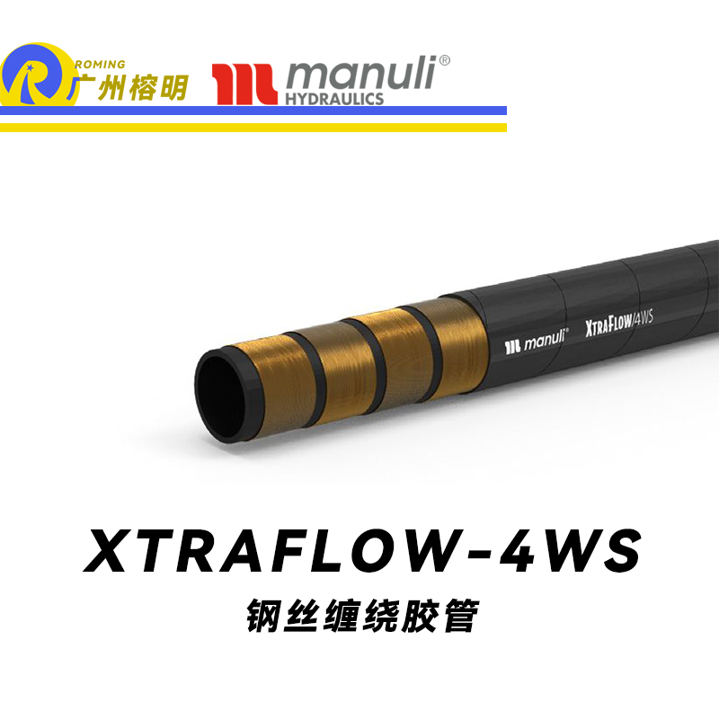 瑪努利（Manuli） XTRAFLOW/4WS 鋼絲膠管 高抗拉軟管 乳化油液壓管 耐油合成橡膠管 超級(jí)耐磨外層軟管 液壓管  廣州經(jīng)銷(xiāo)