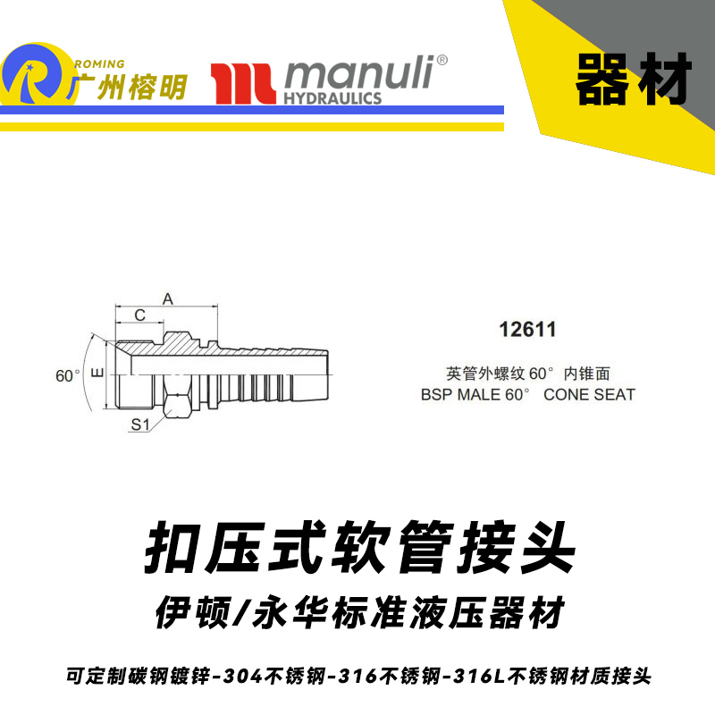 永華標(biāo)準(zhǔn) 扣壓式接頭 12611 英管外螺紋 60° 內(nèi)錐面 BSP螺紋接頭 國產(chǎn)接頭 總成接頭 管接頭 碳鋼不銹鋼接頭