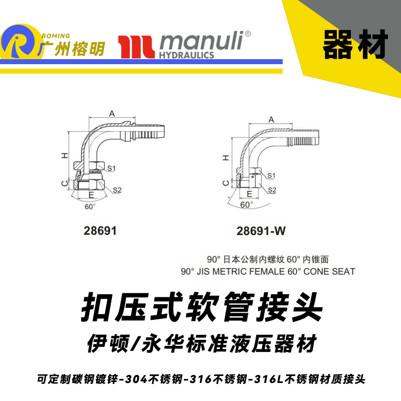 永華標(biāo)準(zhǔn)    扣壓式接頭 28691和28691-W 90°日本公制內(nèi)螺紋60°內(nèi)錐面 管接頭 鎖母接頭 國(guó)產(chǎn)接頭 液壓管接頭  日本公制錐面密封面接頭 JIS接頭